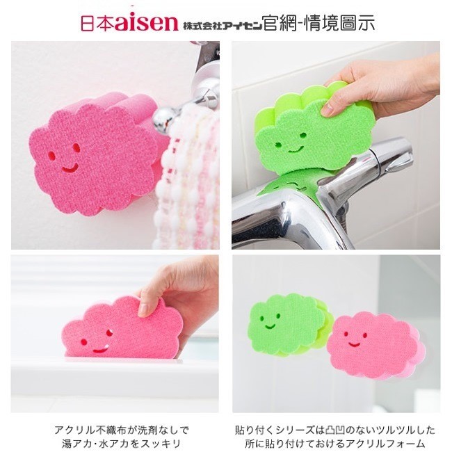 日本製造aisen黏貼式大片雲朵浴室海綿刷2入裝