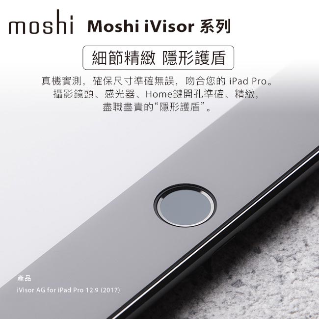 Moshi iVisor for iPad Pro/Air 10.5-inch 防眩螢幕保護貼