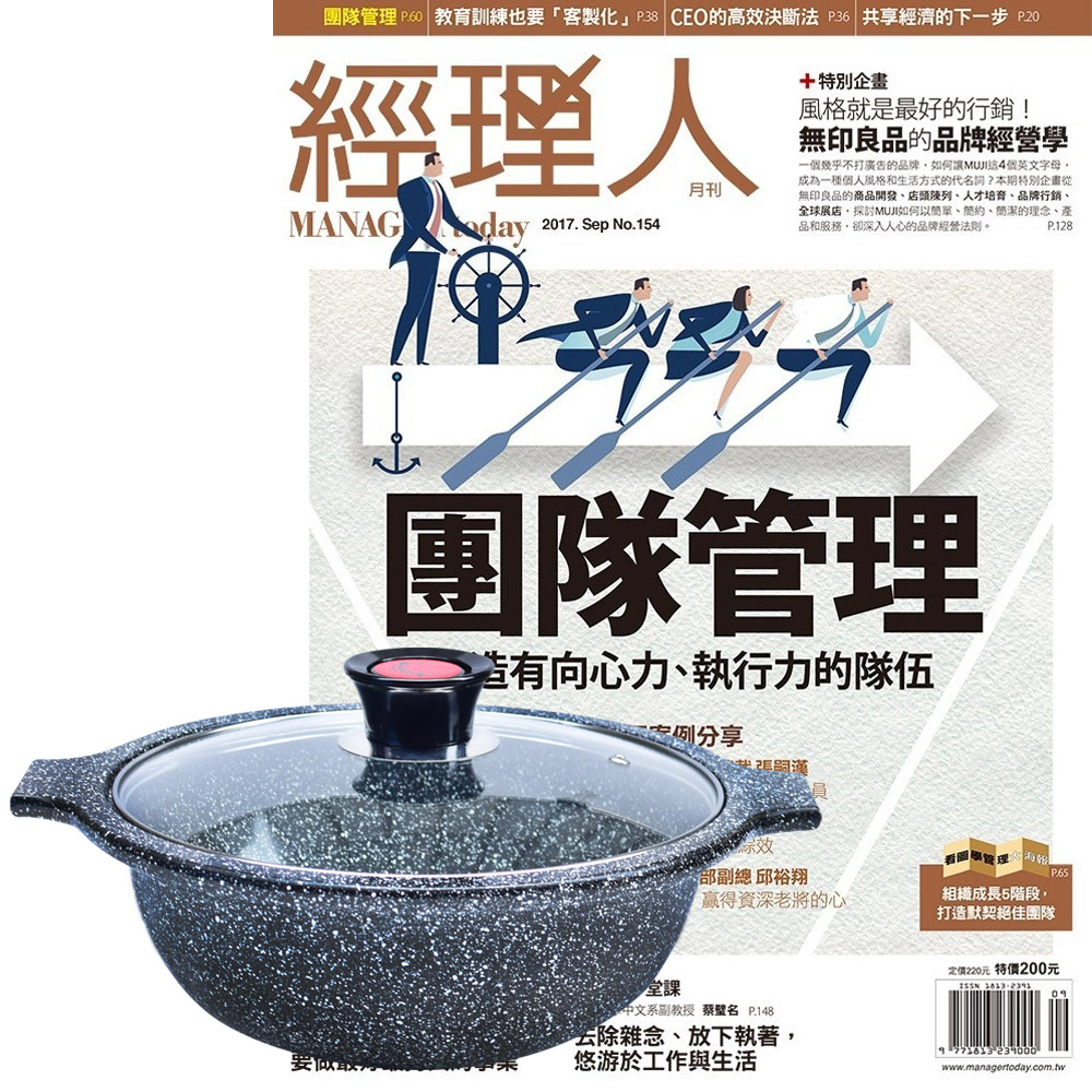 經理人月刊 (1年12期) 贈 Maluta花崗岩不沾砂鍋28cm