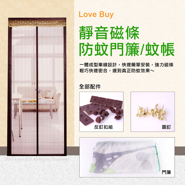 LoveBuy 12段式靜音磁條防蚊門簾/蚊帳_二入組(210x90cm-長頸鹿咖啡)