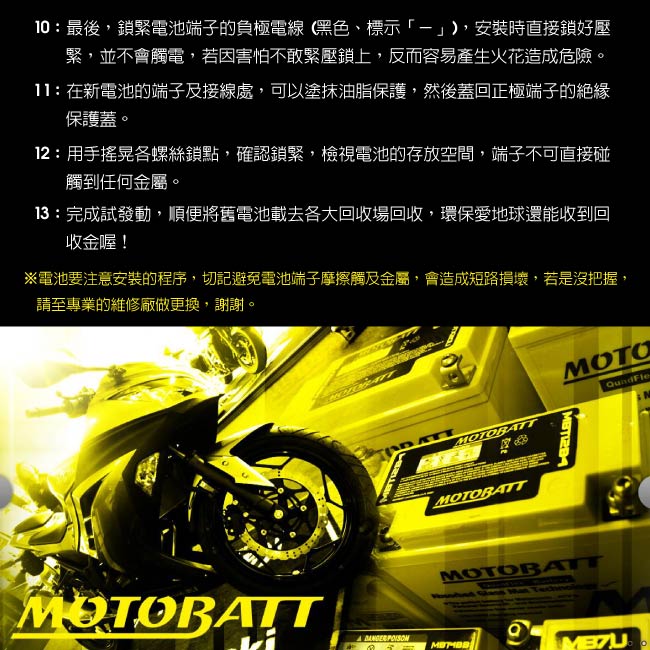 MOTOBATT MTZ6S GEL膠體長效機車電池