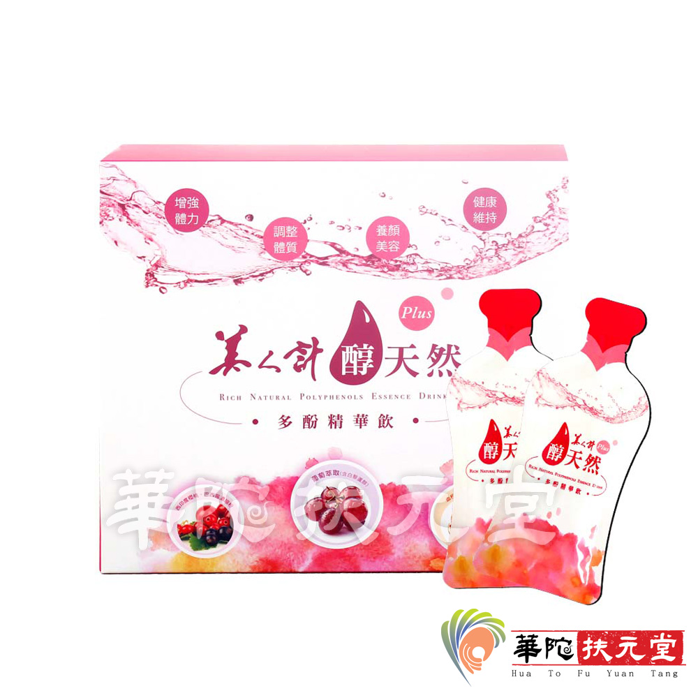 華陀美人計 醇天然多酚精華飲Plus-1盒(12包/盒)