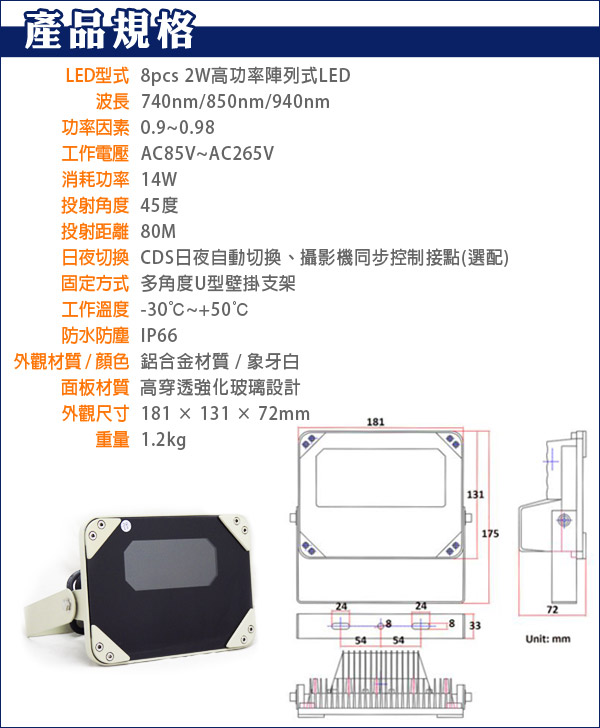 KINGNET-感應燈紅外線投射器 8陣列高功率紅外線LED 防水 監控 防盜
