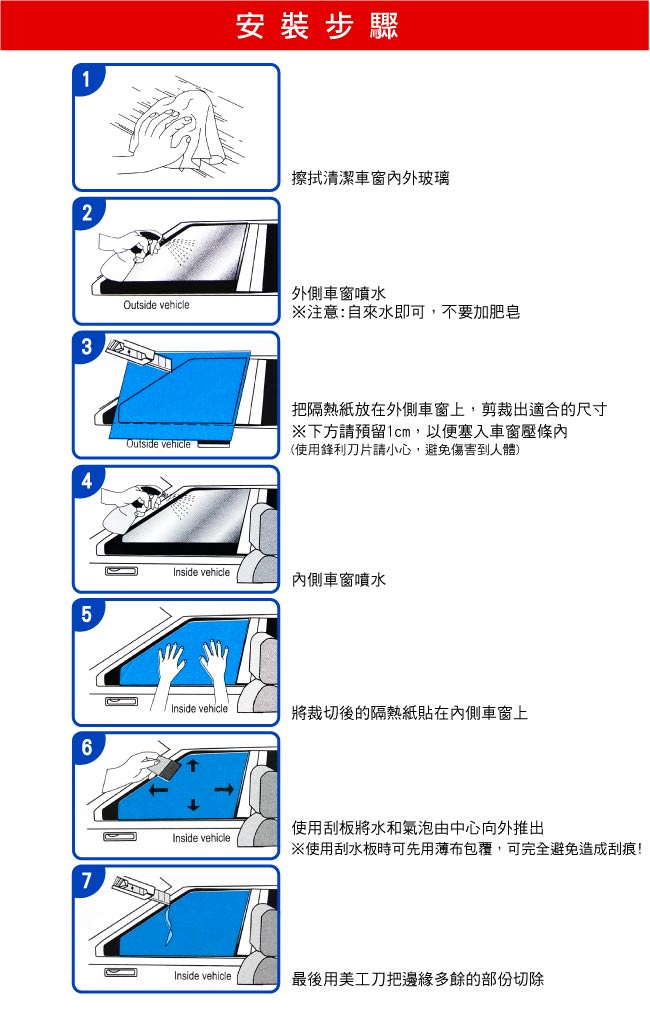 Car Life DIY汽車活動隔熱紙-急速配