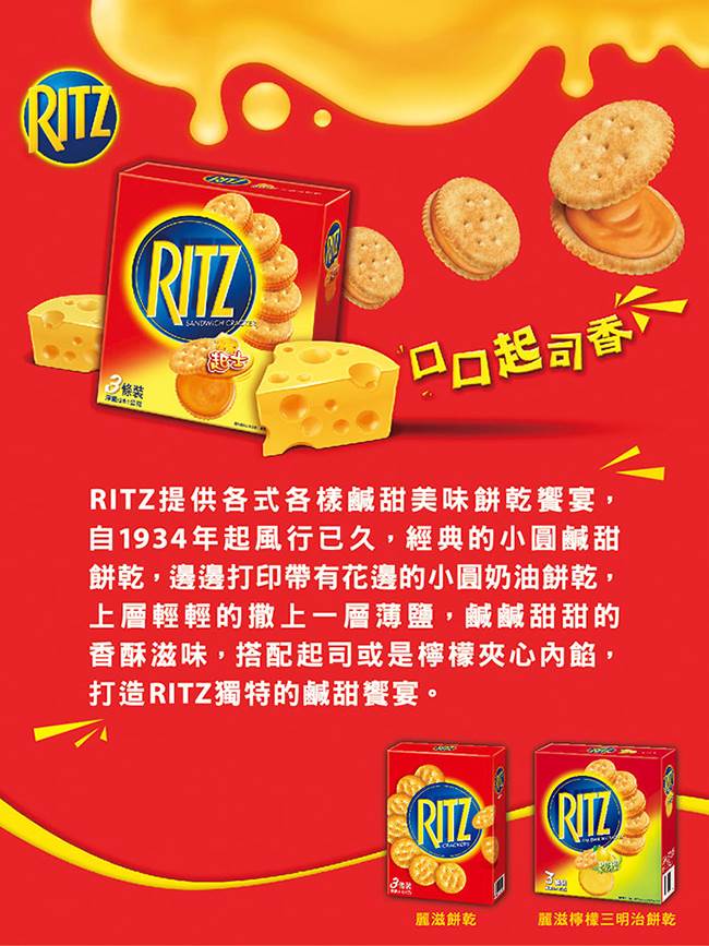 RITZ麗滋 餅乾量販包(100gx3入)