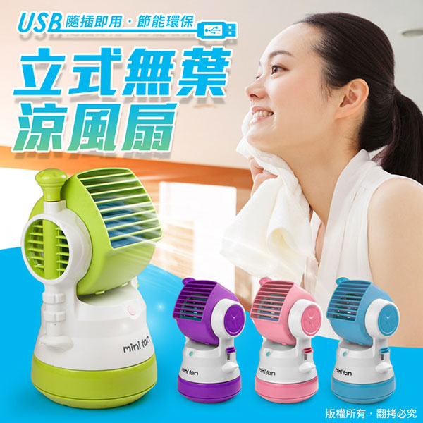 USB 立式無葉涼風扇(FAN-45)