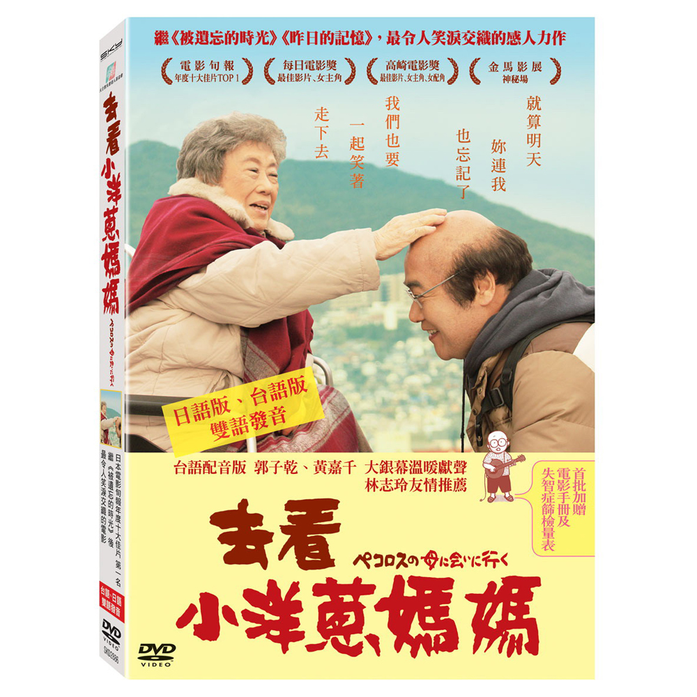 去看小洋蔥媽媽 DVD