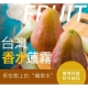 【果之蔬】蓮霧界中的LV-巴掌大香水蓮霧(5斤±10%) product thumbnail 1