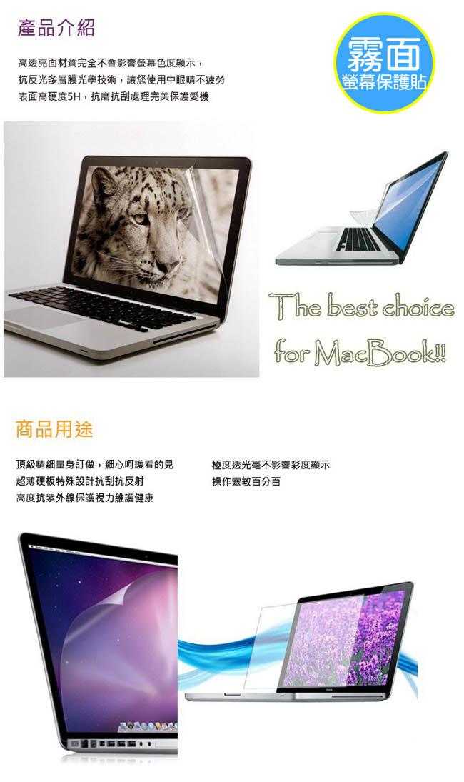 MacBook Pro Retina 13吋 霧面高透光學多層膜高硬度5H螢幕保護貼