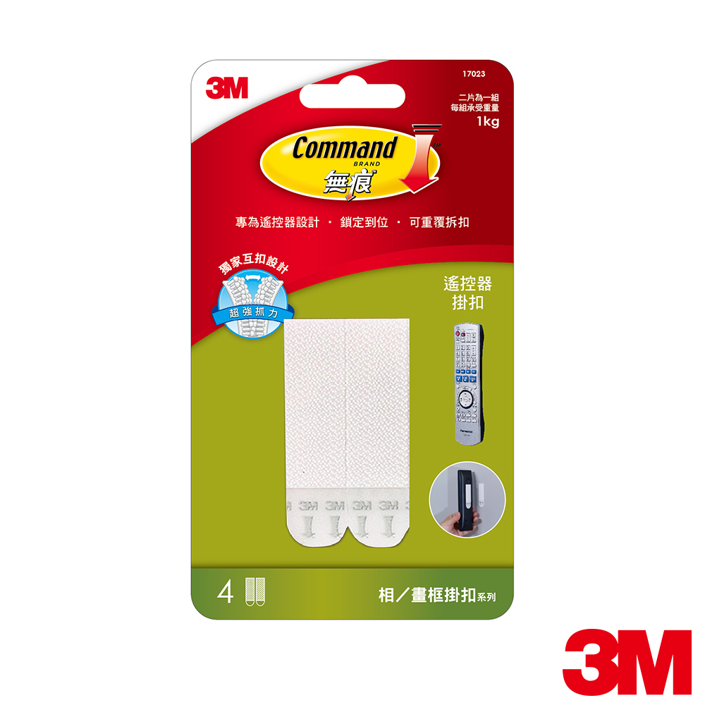 3M 白色遙控器專用掛扣