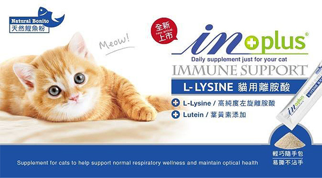 IN-PLUS 贏 L-LYSINE 貓用離胺酸(1g x 30包入) X 2盒