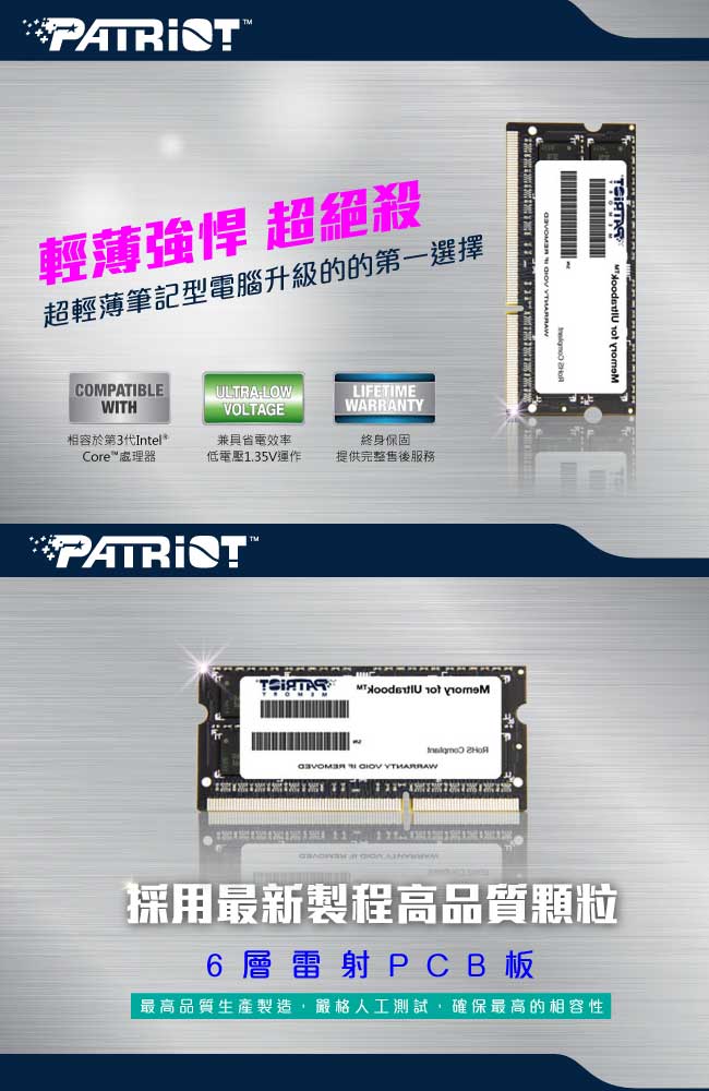 Patriot美商博帝 DDR3 1600 4GB超輕薄筆電用記憶體