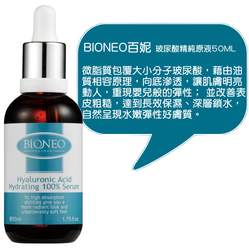 BIONEO德國百妮 膠原蛋白彈力元素50ml+玻尿酸精純原液50ml