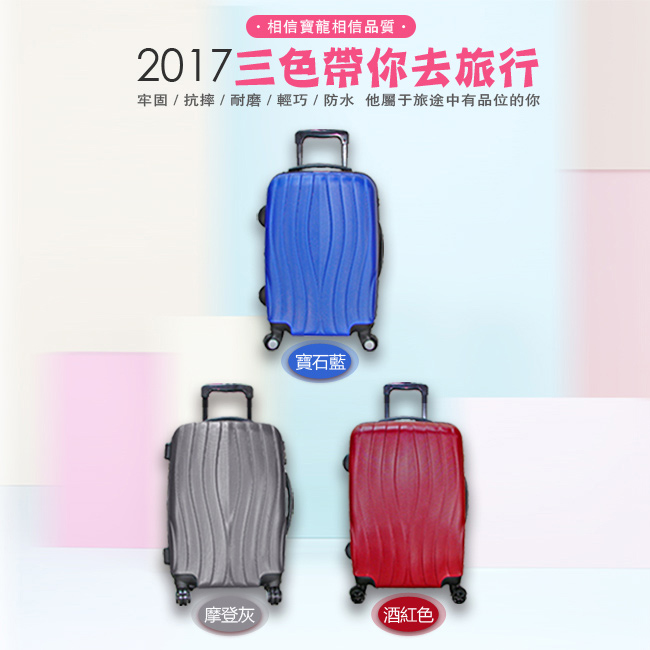 Batolon寶龍 20+28吋 舞動風采ABS加大硬殼箱/行李箱