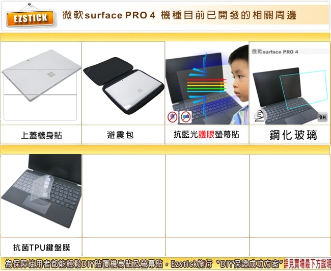 EZstick Microsoft Surface Pro 4 奈米銀抗菌 TPU 鍵盤膜