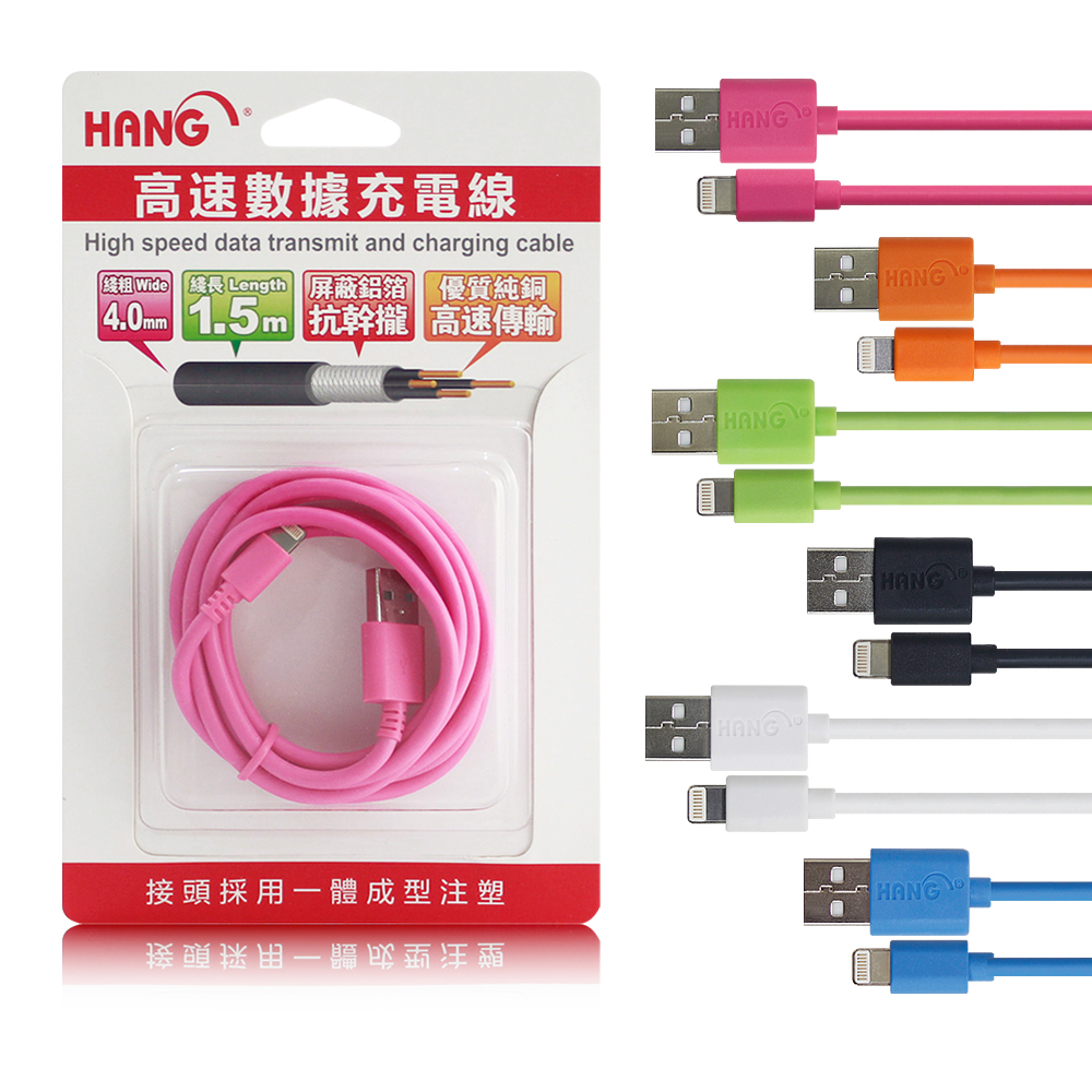 HANG iPHONE 5/5S /mini2/air 耐拉1.5米充電線