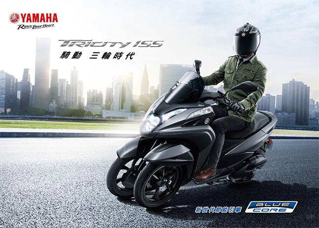 (無卡分期-24期)YAMAHA山葉機車Trycity 155 ABS 騎動三輪時代2018