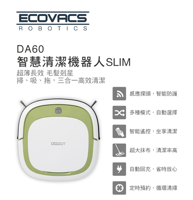 EcovacsDEEBOT智慧吸塵超薄清潔機器人(DA60-Slim)