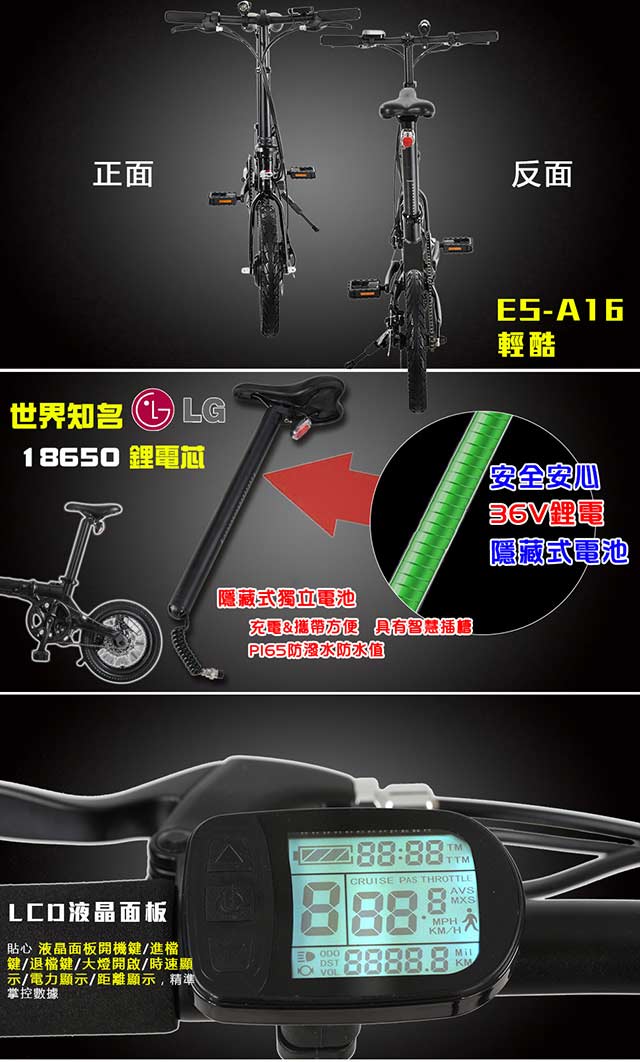 【SD PRO】ES-A16 輕酷 16吋鋁合金LG電芯 36V鋰電 折疊電動車