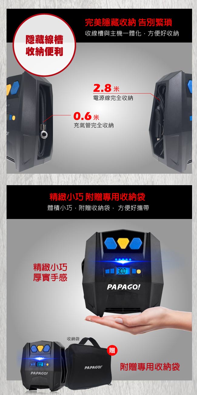 PAPAGO ! i3智能高速打氣機