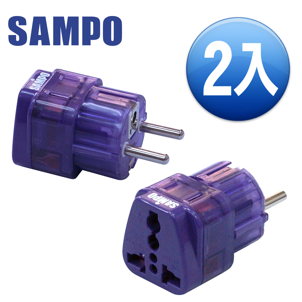 SAMPO 旅行萬用轉接頭-區域型-2入裝 EP-UH2B[快]