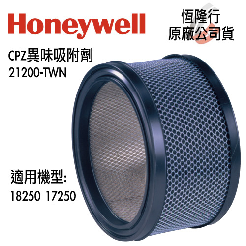 Honeywell CPZ異味吸附劑 21200-TWN