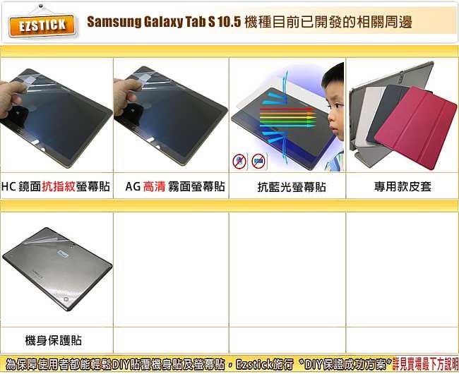 EZstick SAMSUNG Tab S 10.5 T800 專用防藍光鏡面螢幕貼