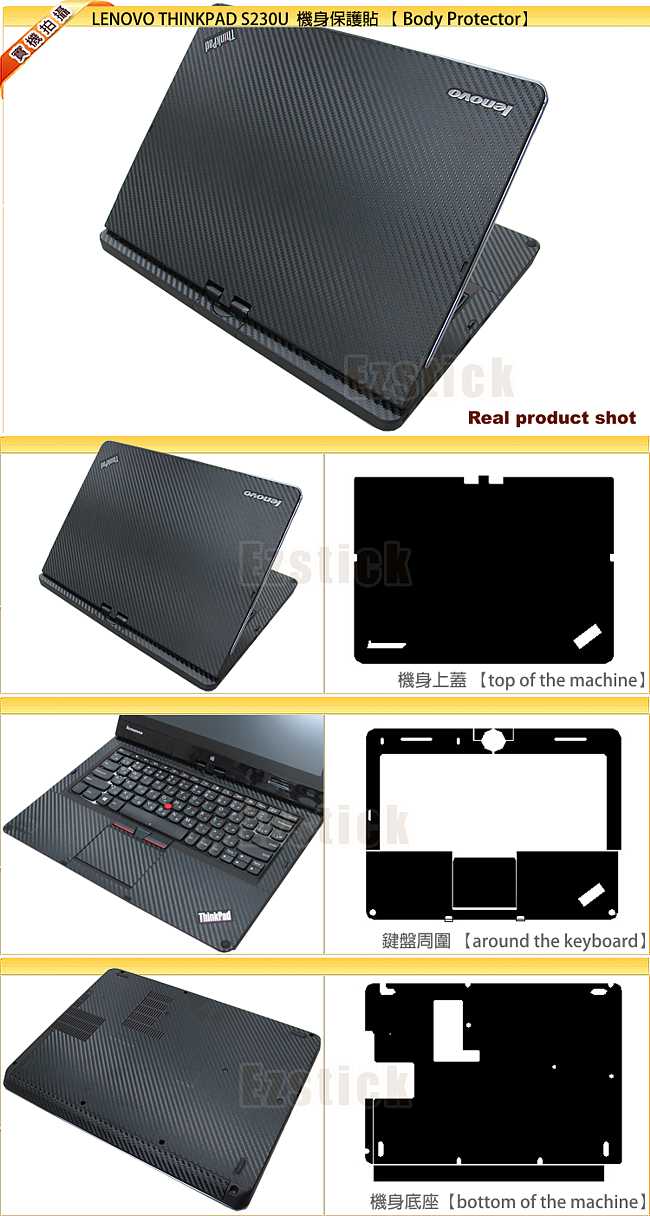 Lenovo ThinkPad S230U專用Carbon立體紋機身保護膜(DIY包膜)