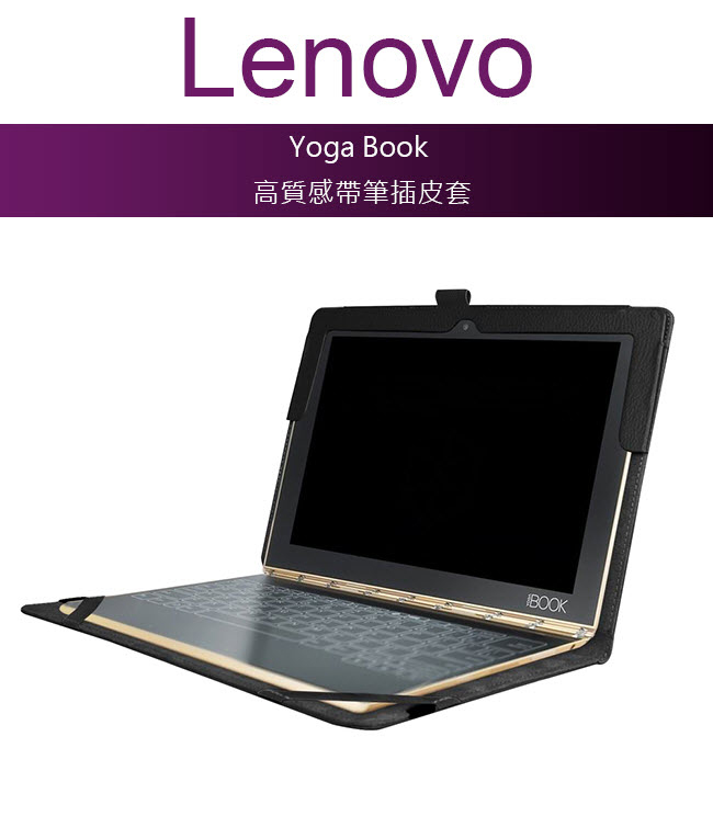 聯想 Lenovo Yoga Book 專用帶筆插平板電腦皮套 保護套