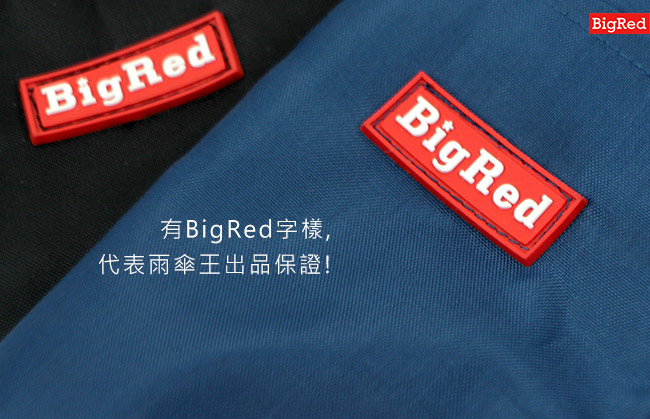 雨傘王Bigred 超吸水傘套好神包-外黑內紅