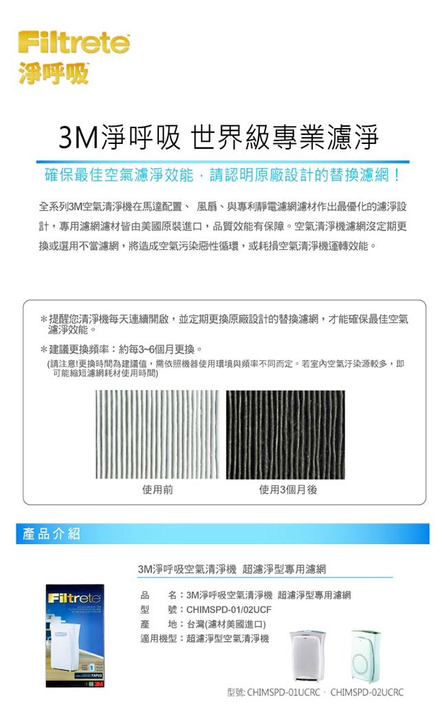 3M 淨呼吸空氣清淨機超濾淨型專用濾網-5坪8坪適用(2入組)