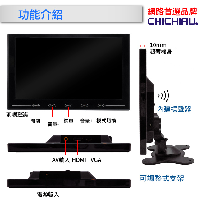 【CHICHIAU】9吋LED液晶螢幕顯示器(AV、VGA、HDMI)