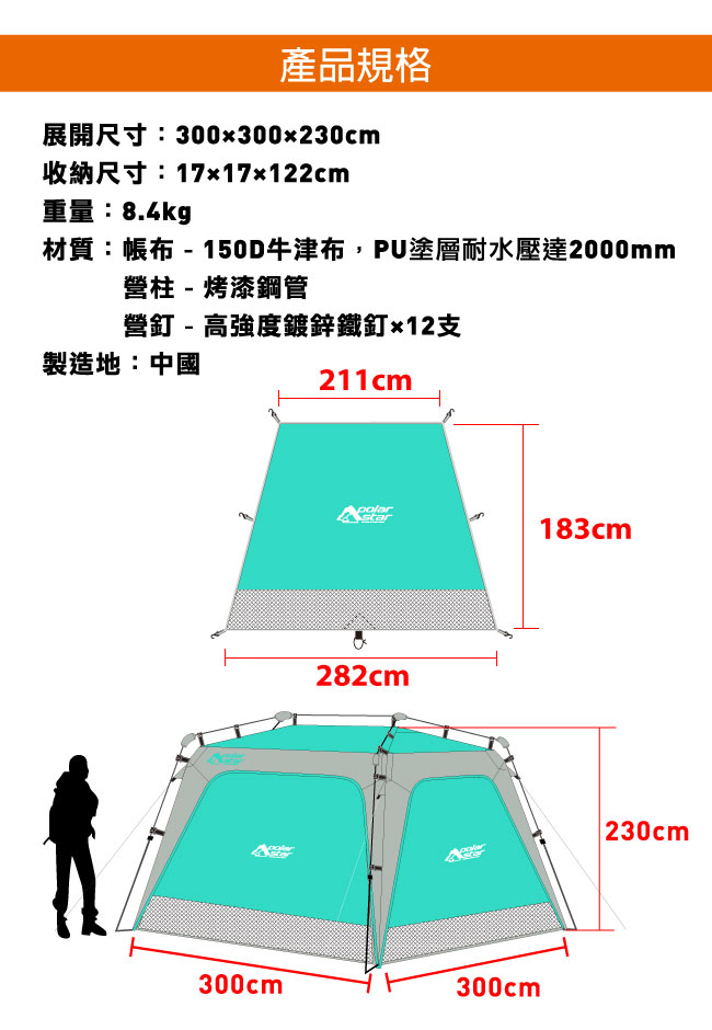 PolarStar 速搭遮陽帳 /附四面圍布 P16739