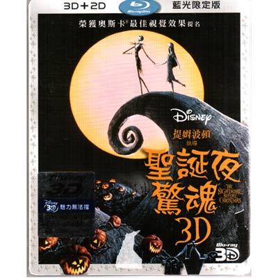 聖誕夜驚魂 3D+2D限定版 藍光BD Nightmare before X’mas