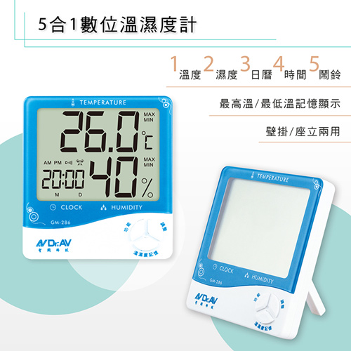 GM-286 超大螢幕五合一智能數位液晶溫濕度計