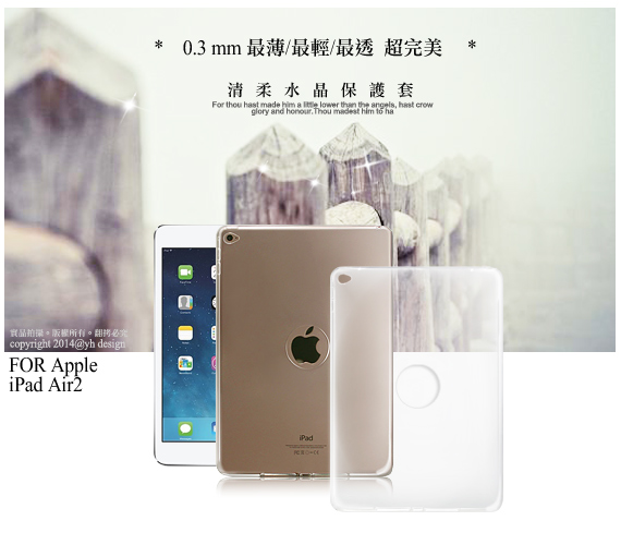 X mart Apple iPad Air2超薄清柔隱形保護套