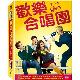 歡樂合唱團第一季DVD (7片裝) Glee Season 1 歡樂合唱團第1季 product thumbnail 1