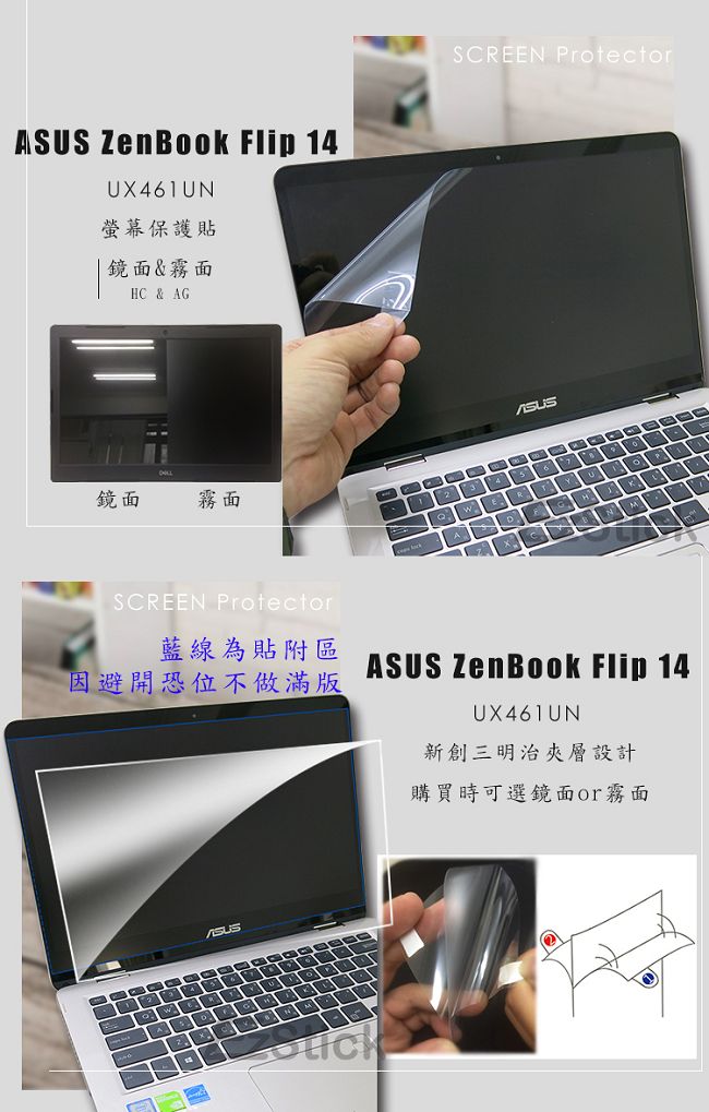 EZstick ASUS UX461 專用 螢幕保護貼