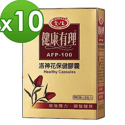 愛之味生技 洛神花保健膠囊隨身盒45粒*10盒-50天組