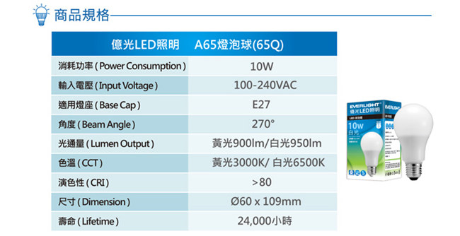 Everlight 億光 10W LED 燈泡 全電壓 E27 (白光6入)