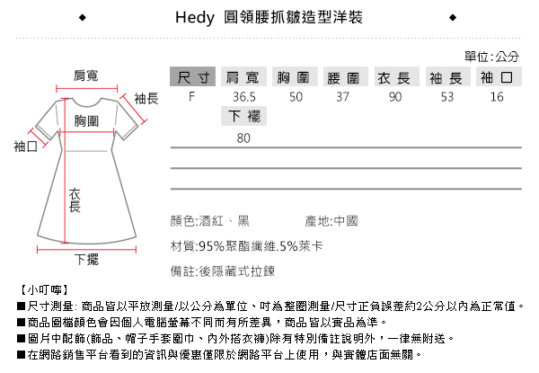 Hedy赫蒂 圓領腰抓皺造型洋裝(共兩色)