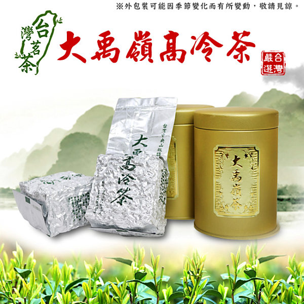 台灣茗茶 頂級大禹嶺高冷茶2入禮盒