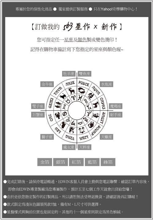 【EDWIN】503星作X新作*訂製星盤篇*男款 ( 淺灰)