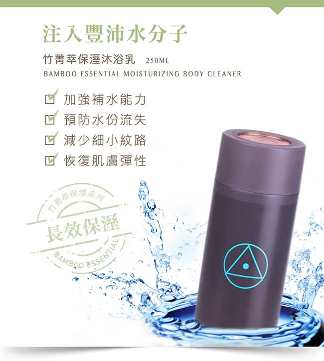 shan善竹菁萃保濕沐浴乳250ml