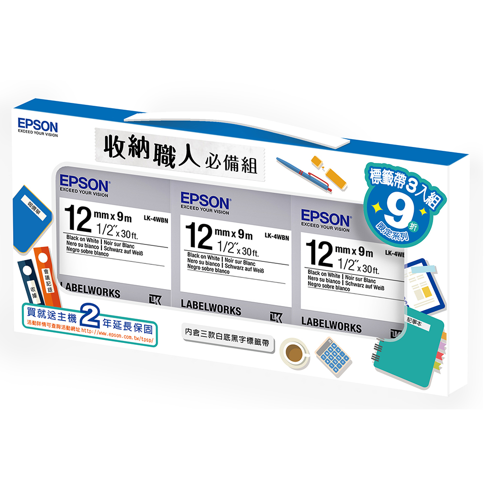 EPSON 標籤帶收納職人必備組(白底黑字三款)