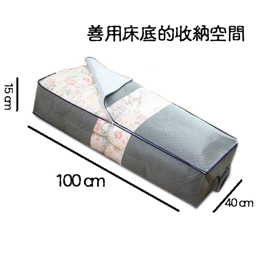 iSFun 竹炭纖維 床下透視收納套 灰100x40x15cm