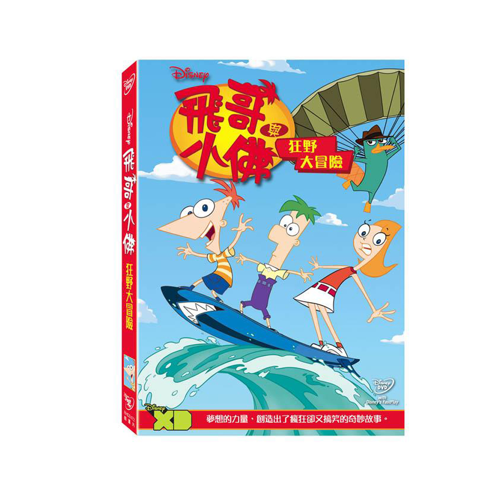 飛哥與小佛 狂野大冒險 電影版 DVD