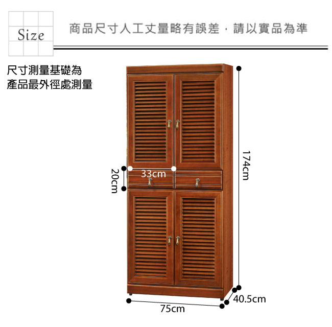 品家居 葛瑞莎3.5尺實木四門二抽高鞋櫃-75x40.5x174cm免組