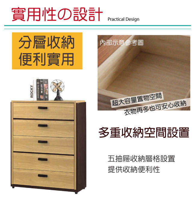 品家居 蘇菲2.7尺原木紋五斗櫃-80x40x102.8cm免組