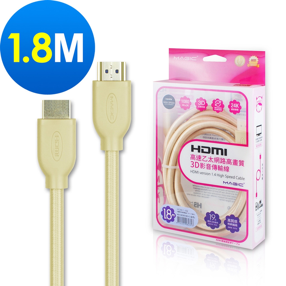 MAGIC HDMI V1.4 高速乙太網路高畫質3D影音傳輸線-1.8M product image 1